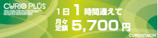 月謝5700円プラン