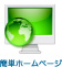 ホームページ