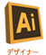 イラストレーター