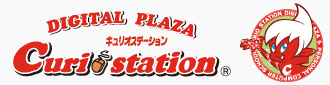 キュリオステーション