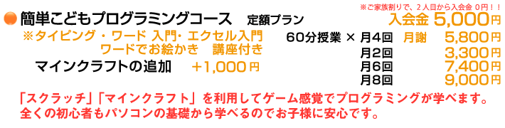 簡単こどもプログラミング定額プラン