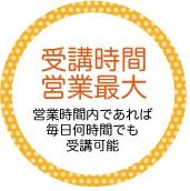 毎日最大7時間