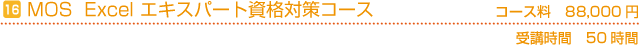 MOS Excelエキスパート