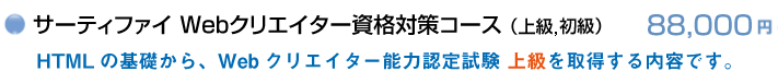 Web資格対策（上級）