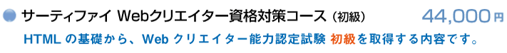 Web資格対策（初級）