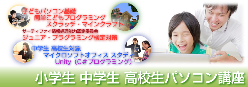 家庭・PTA・役員や職場で活かせるパソコン活用