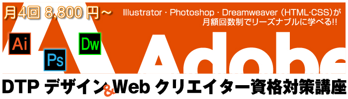 アドビデザイン講座