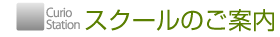 パソコン教室のご案内